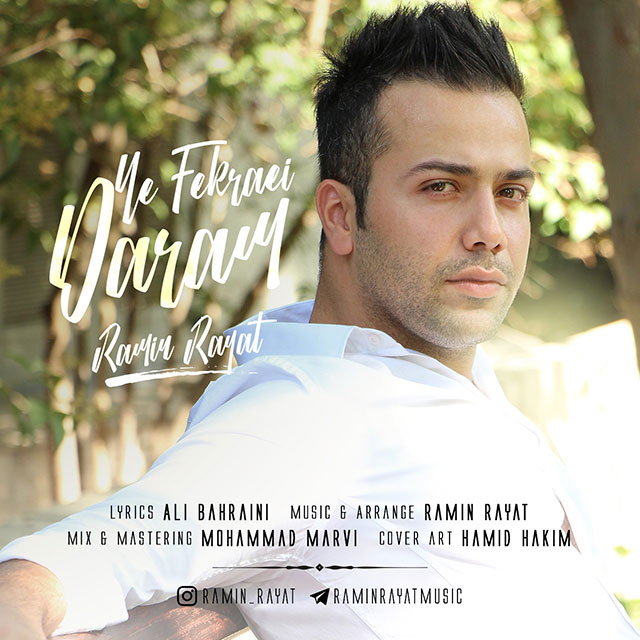 دانلود آهنگ یه فکرایی دارم دانلود آهنگ یه فکرایی دارم